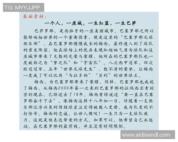 全球最顶尖足球巨星的非凡成就与传奇故事解析 全球最顶尖足球巨星的非凡成就与传奇故事解析
