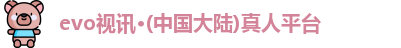 evo视讯